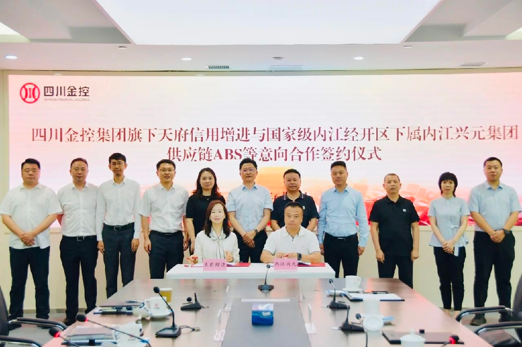 內(nèi)江經(jīng)開區(qū)牽手四川金控集團(tuán) 引&ldquo;金融活水&rdquo;賦能高質(zhì)量發(fā)展